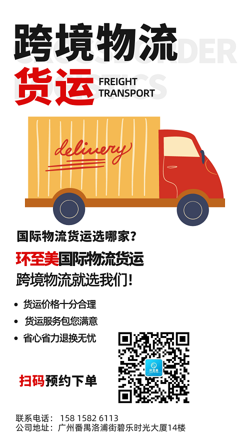 環至美跨境物流