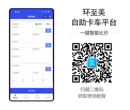 環(huán)至美自助卡車平臺(tái)
