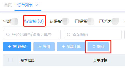 待審核