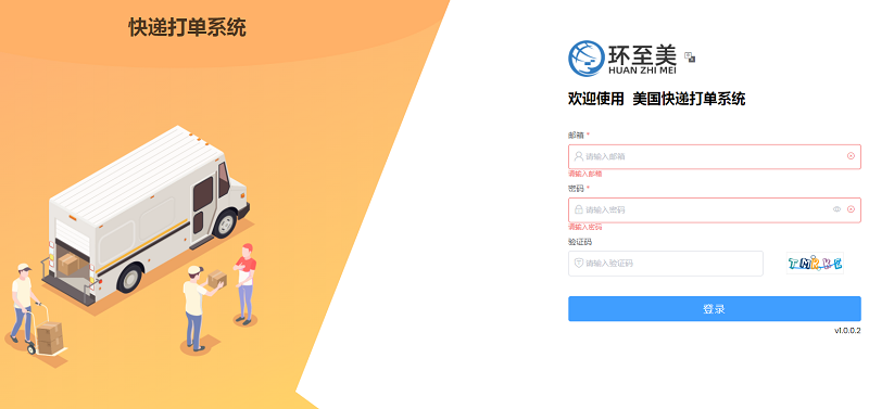 美國快遞打單平臺