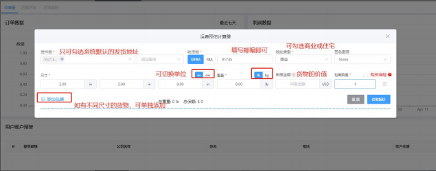 運費預估
