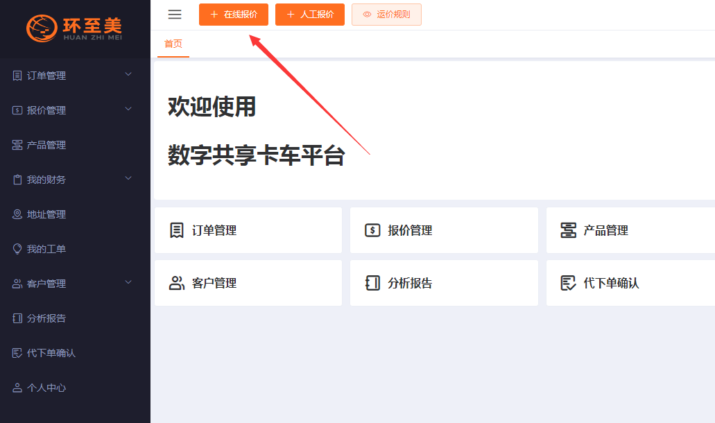 美國運(yùn)輸大件哪個(gè)物流便宜？環(huán)至美物流幫你查找最實(shí)惠的卡車公司