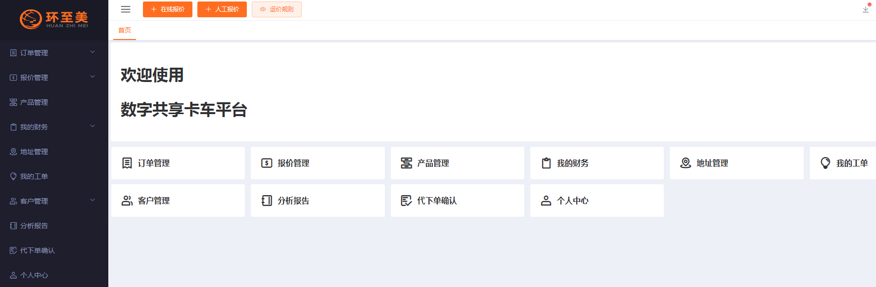 怎么預約ABF Freight卡車？