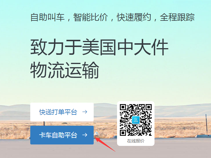 美國大件貨物派送怎么找可靠的卡車？