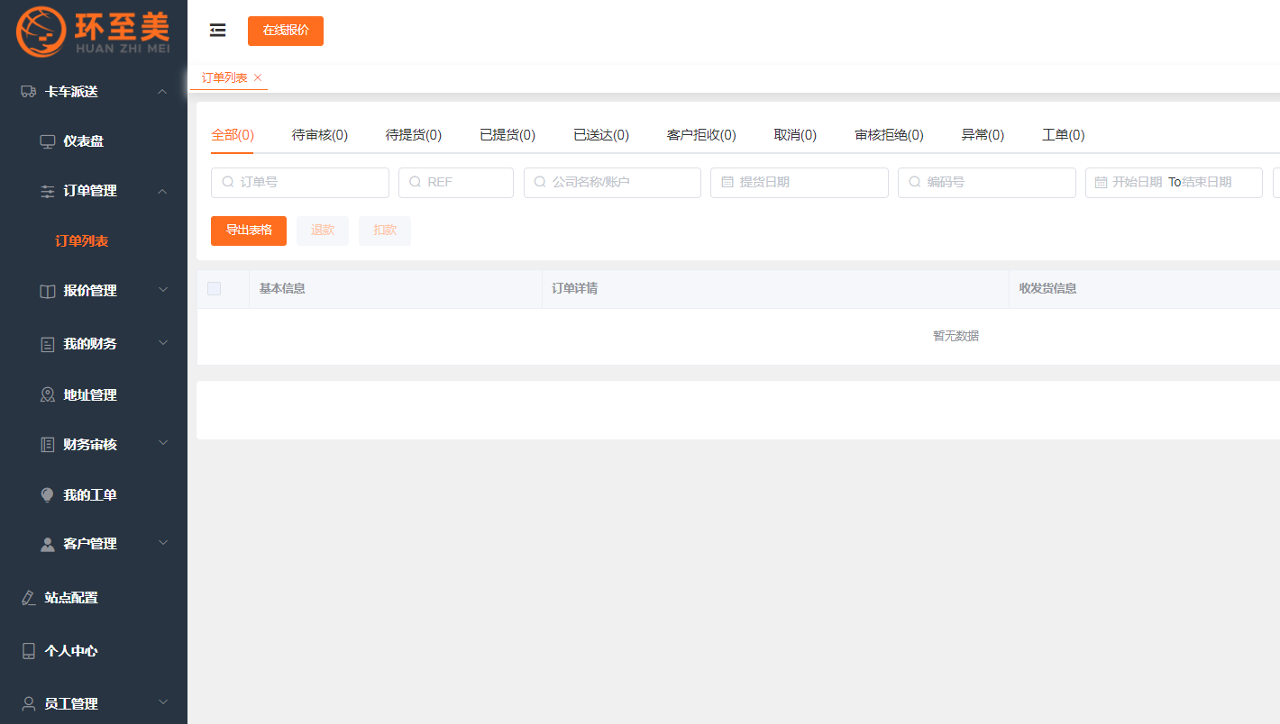 美國大件貨物派送怎么找可靠的卡車？