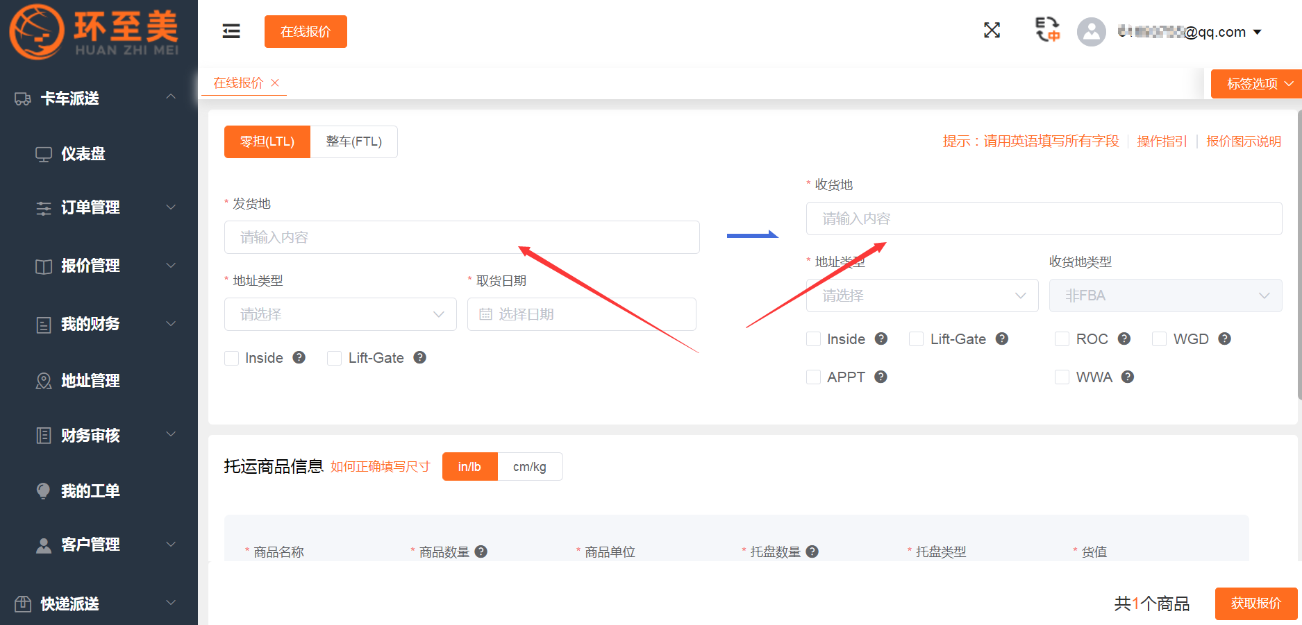 美國可以將大件運輸到私人地址嗎？