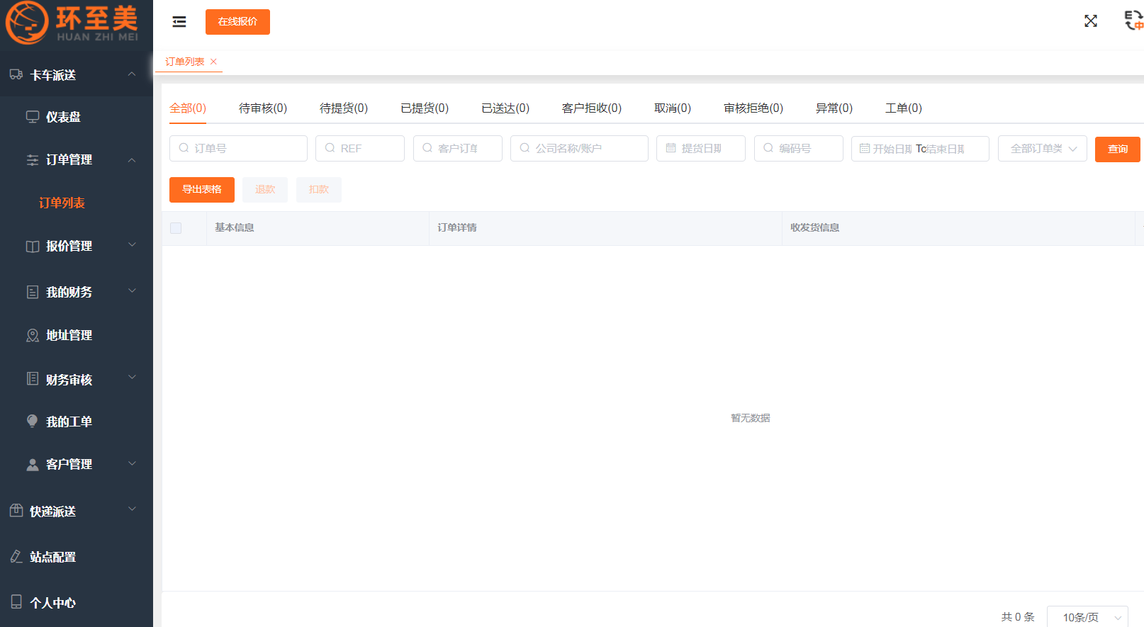 超大件美國物流怎么聯系？