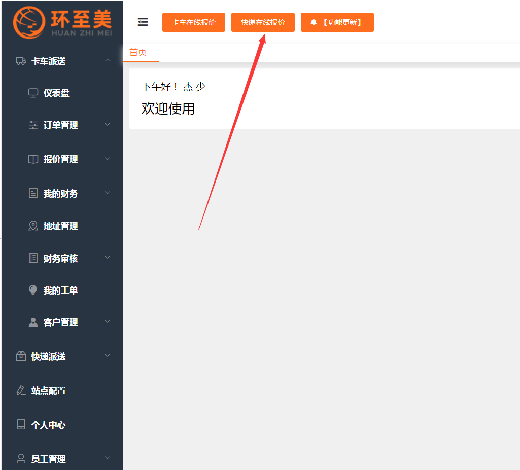 ups快遞怎么下單？怎么預約？使用環至美快遞打單系統