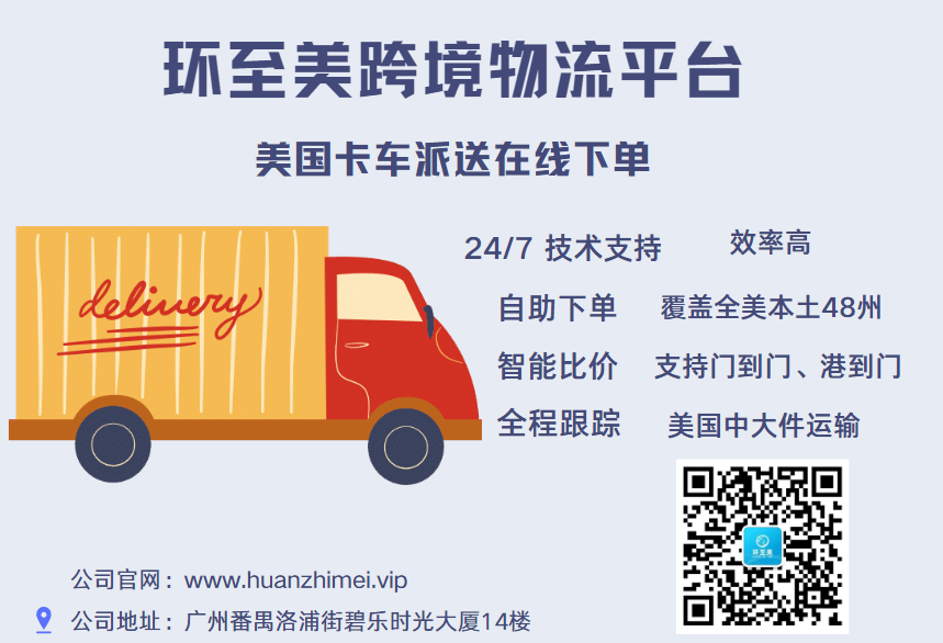 美國海外倉大貨一件代發服務還得看環至美