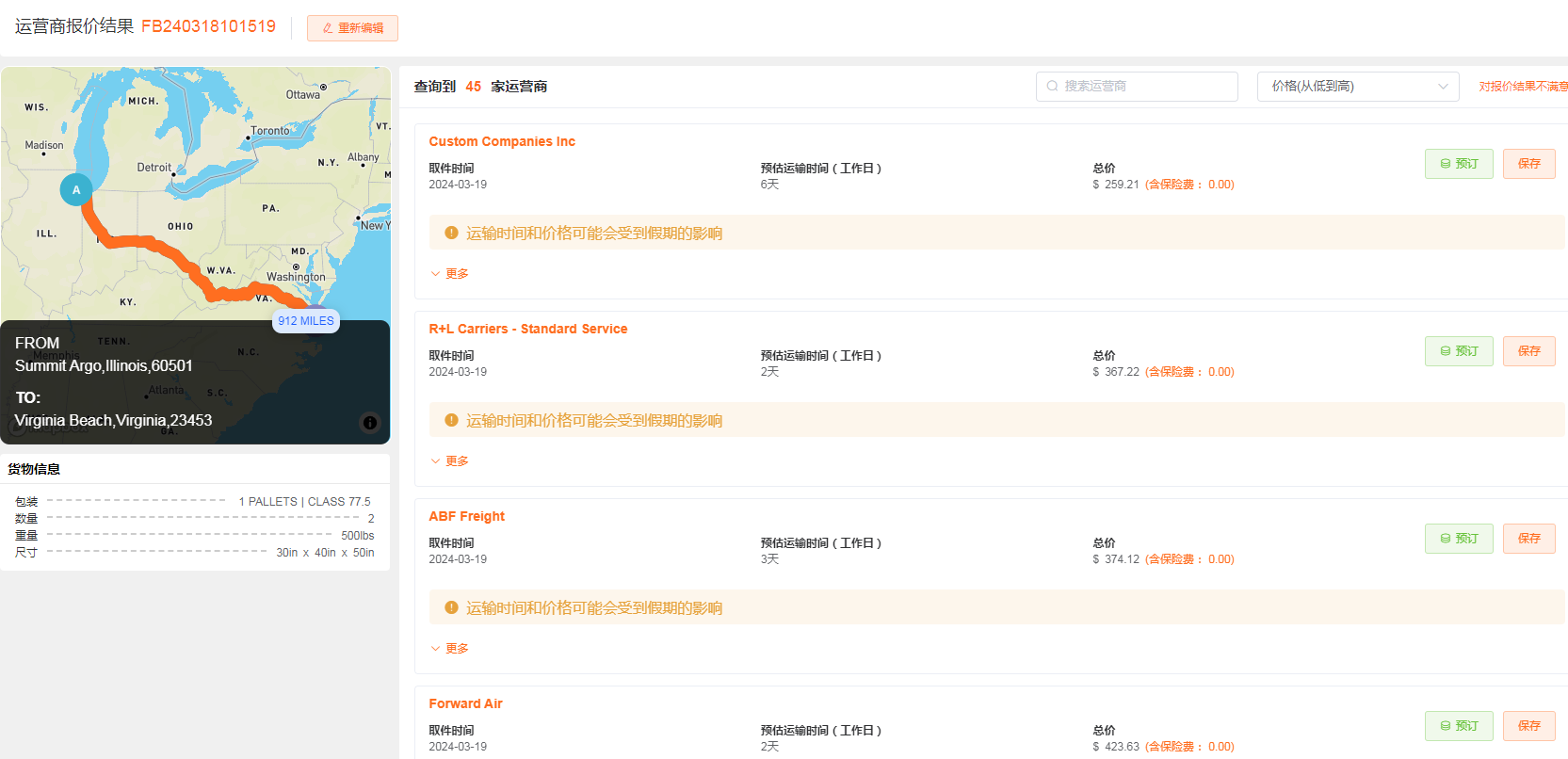 在美國，尾程物流想要高效又實(shí)惠？