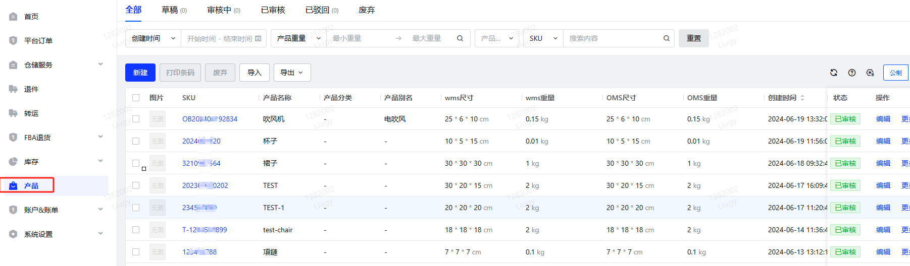 海外倉系統