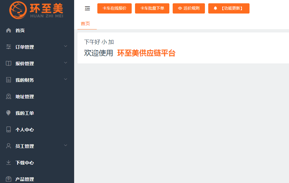 登錄卡車系統(tǒng)后臺