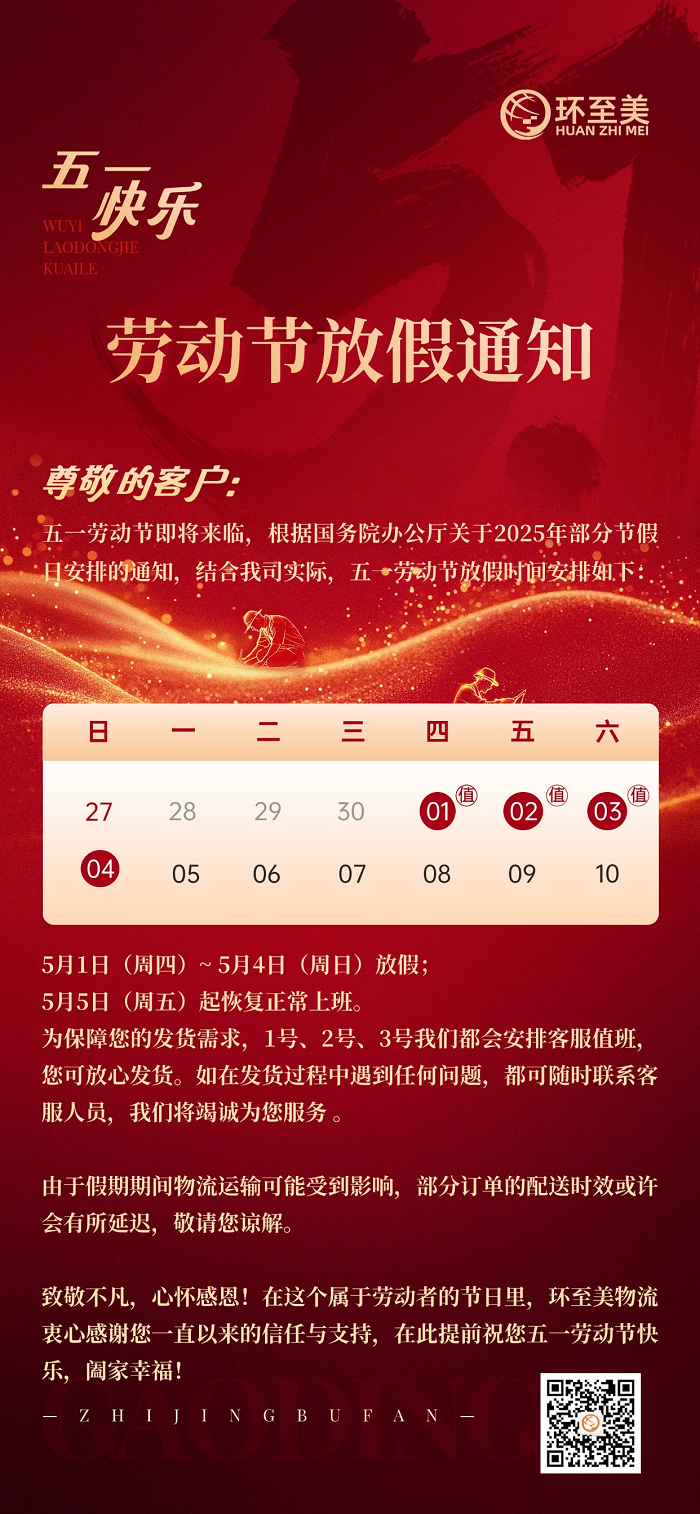 五一勞動節放假通知~