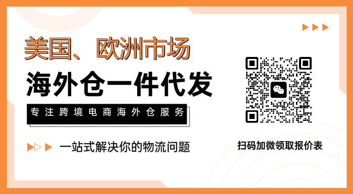 環至美歐美海外倉