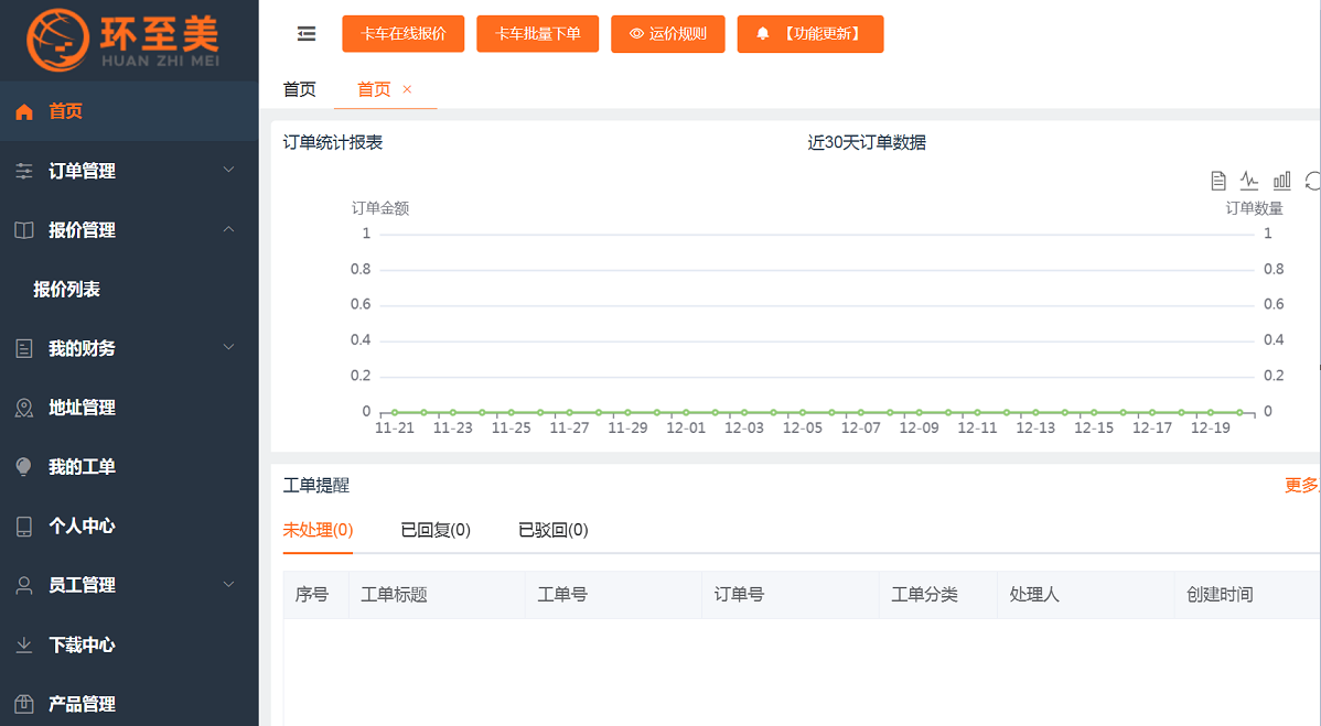 在線報(bào)價(jià)