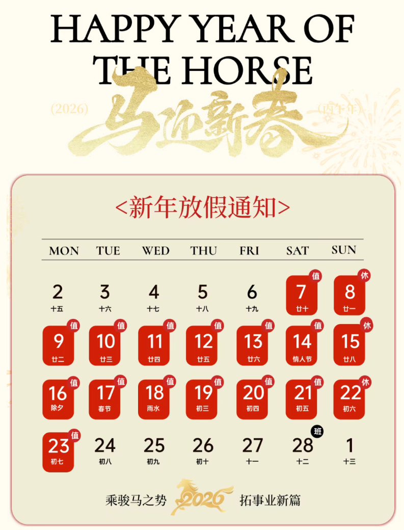 環至美2026春節放假及發貨安排通知